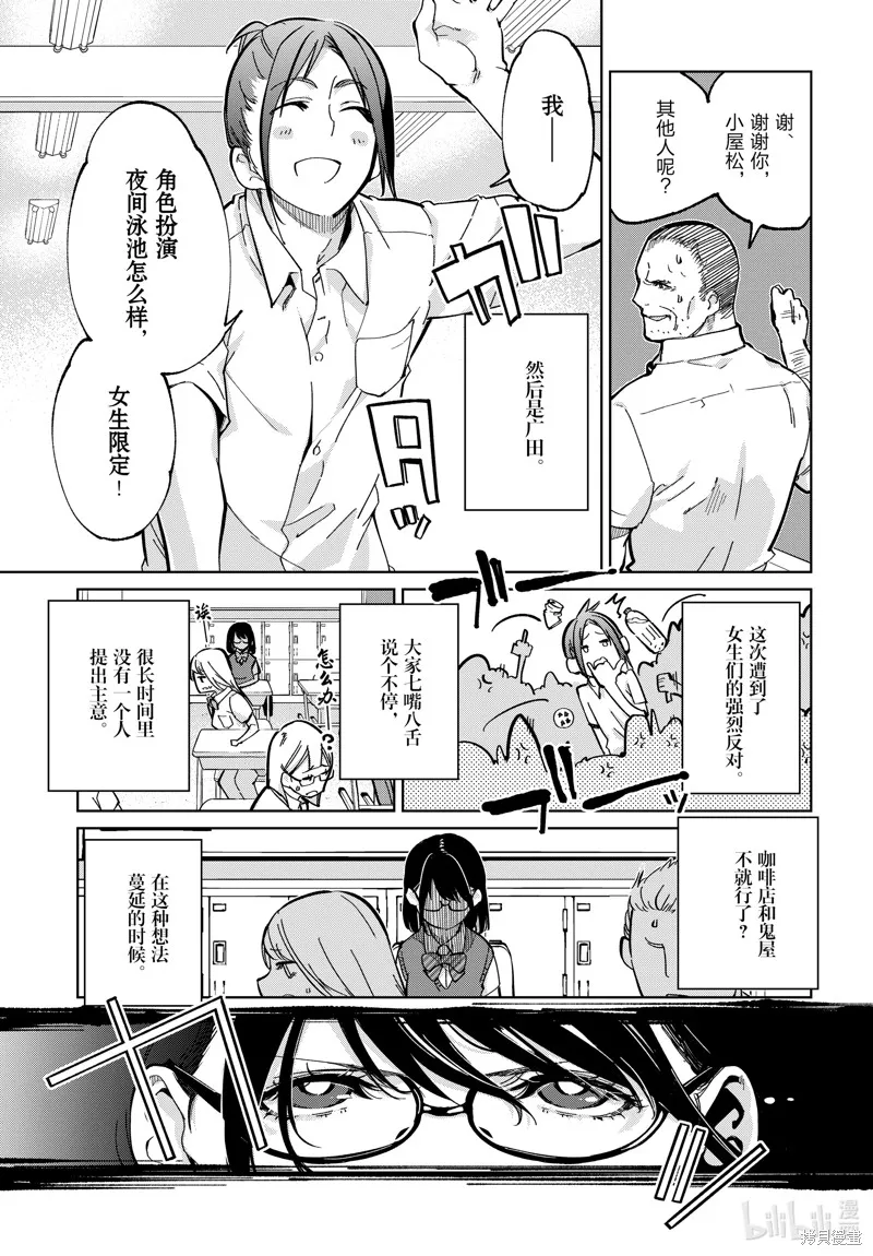 愚蠢天使与恶魔共舞,第81話,第5张