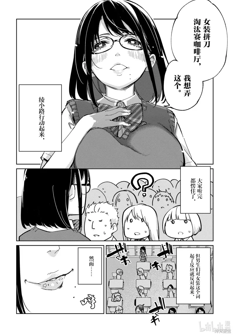愚蠢天使与恶魔共舞,第81話,第6张