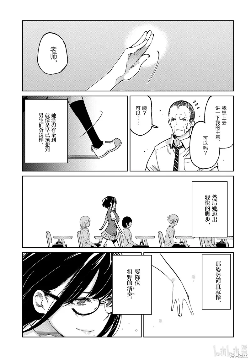 愚蠢天使与恶魔共舞,第81話,第7张