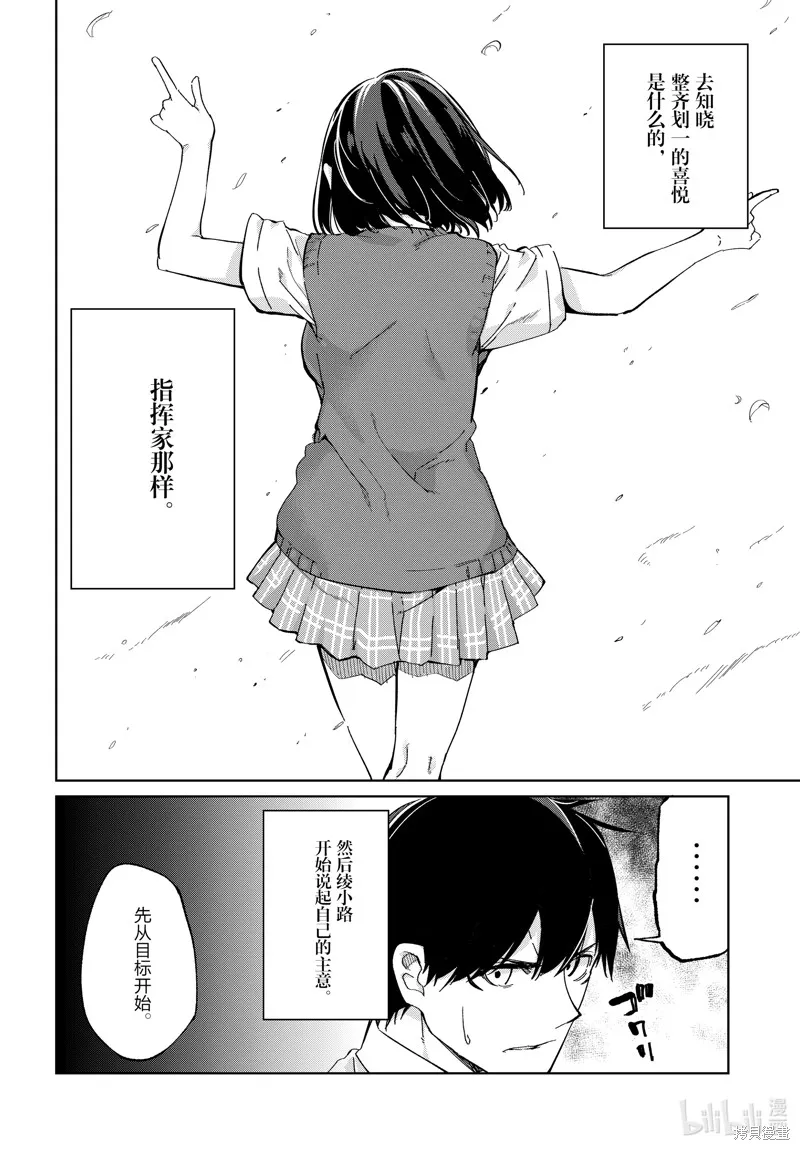 愚蠢天使与恶魔共舞,第81話,第8张