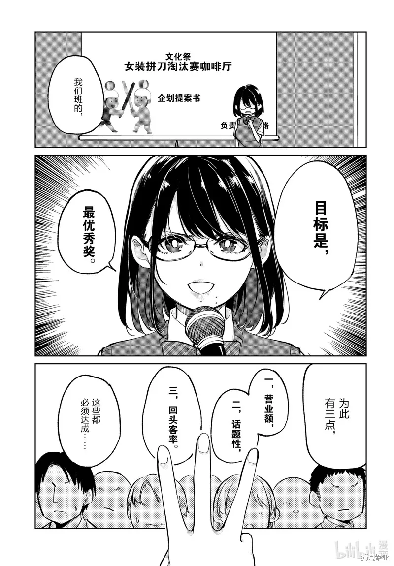 愚蠢天使与恶魔共舞,第81話,第9张