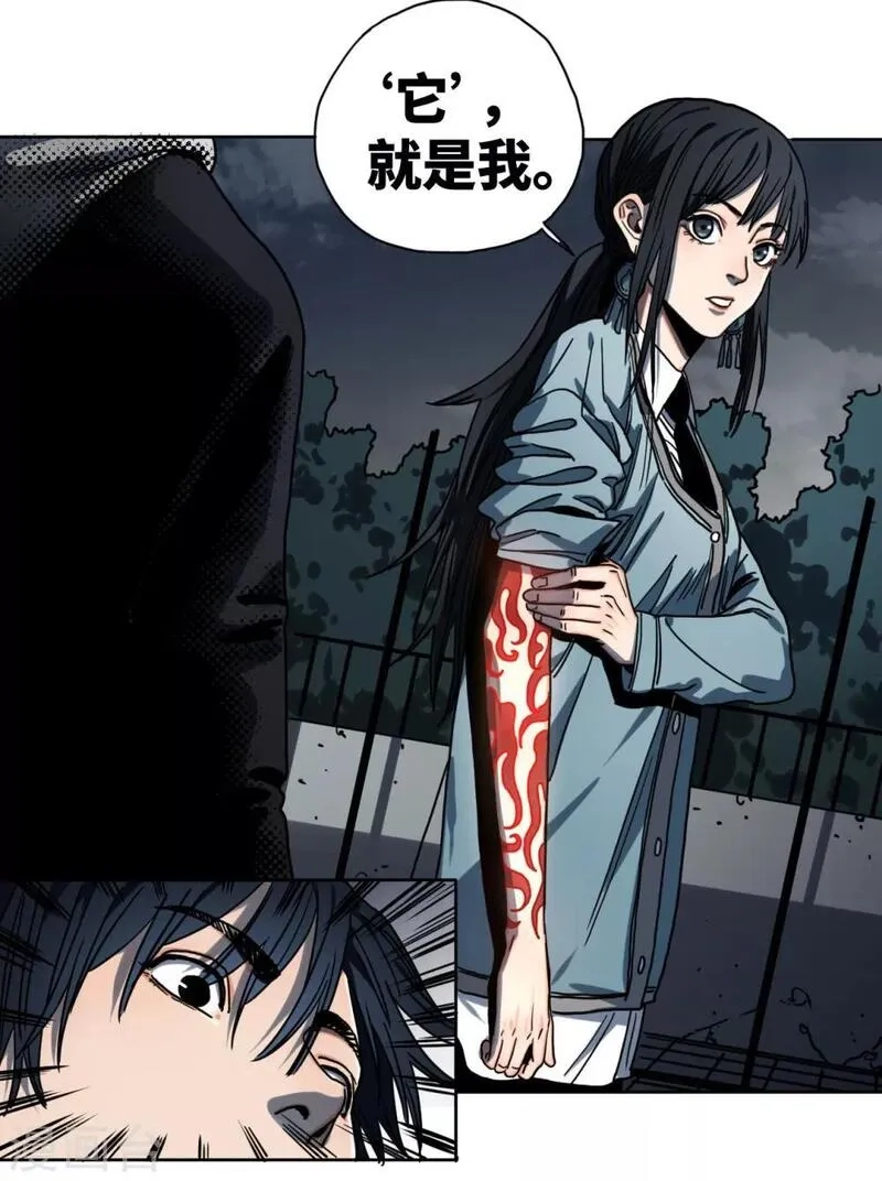 噩梦尽头,第31话 无间地狱,第10张