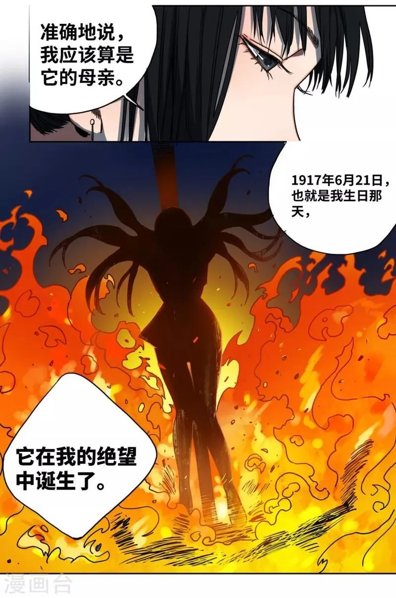 噩梦尽头,第31话 无间地狱,第11张