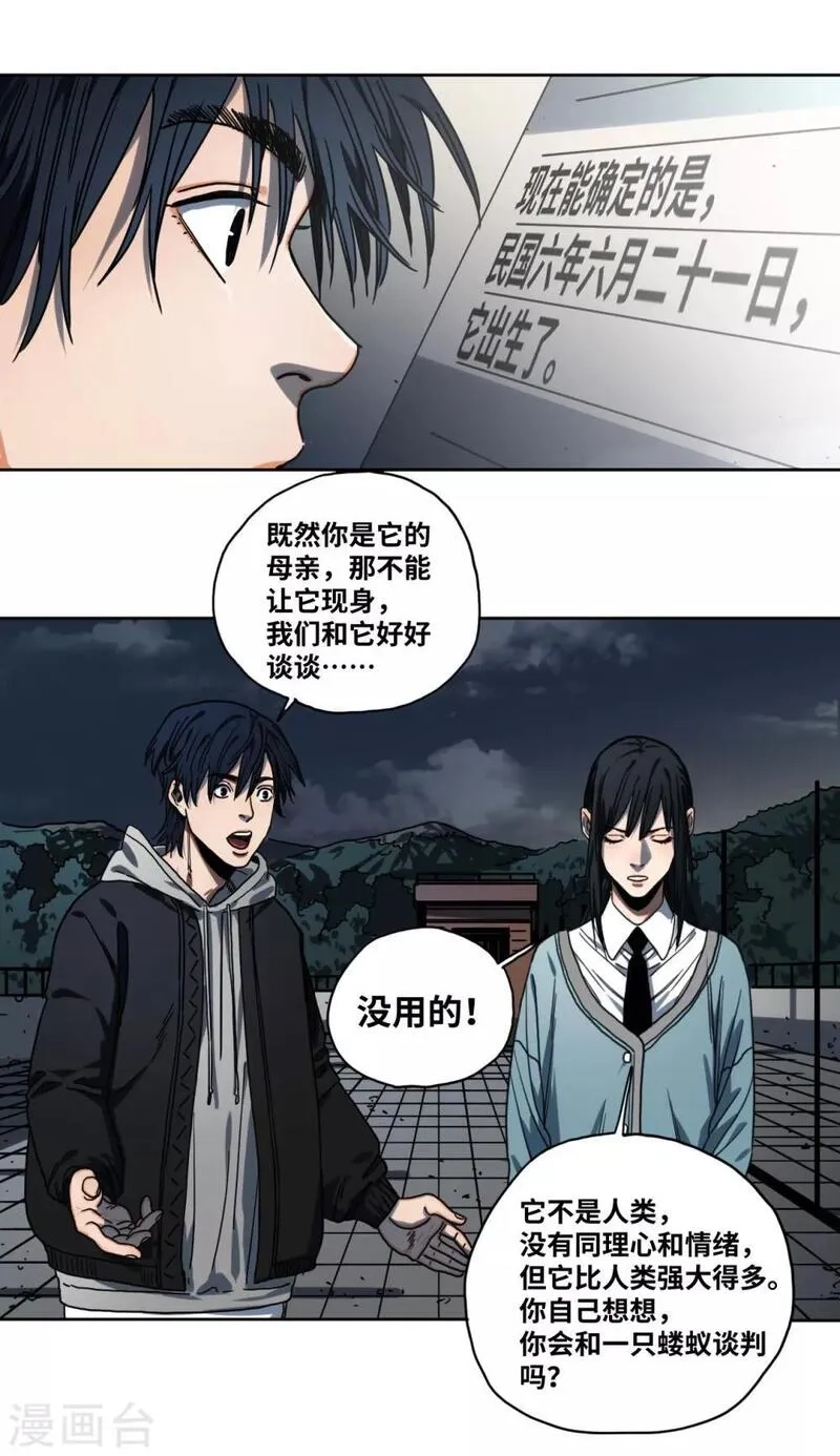 噩梦尽头,第31话 无间地狱,第12张