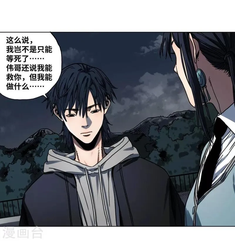 噩梦尽头,第31话 无间地狱,第13张