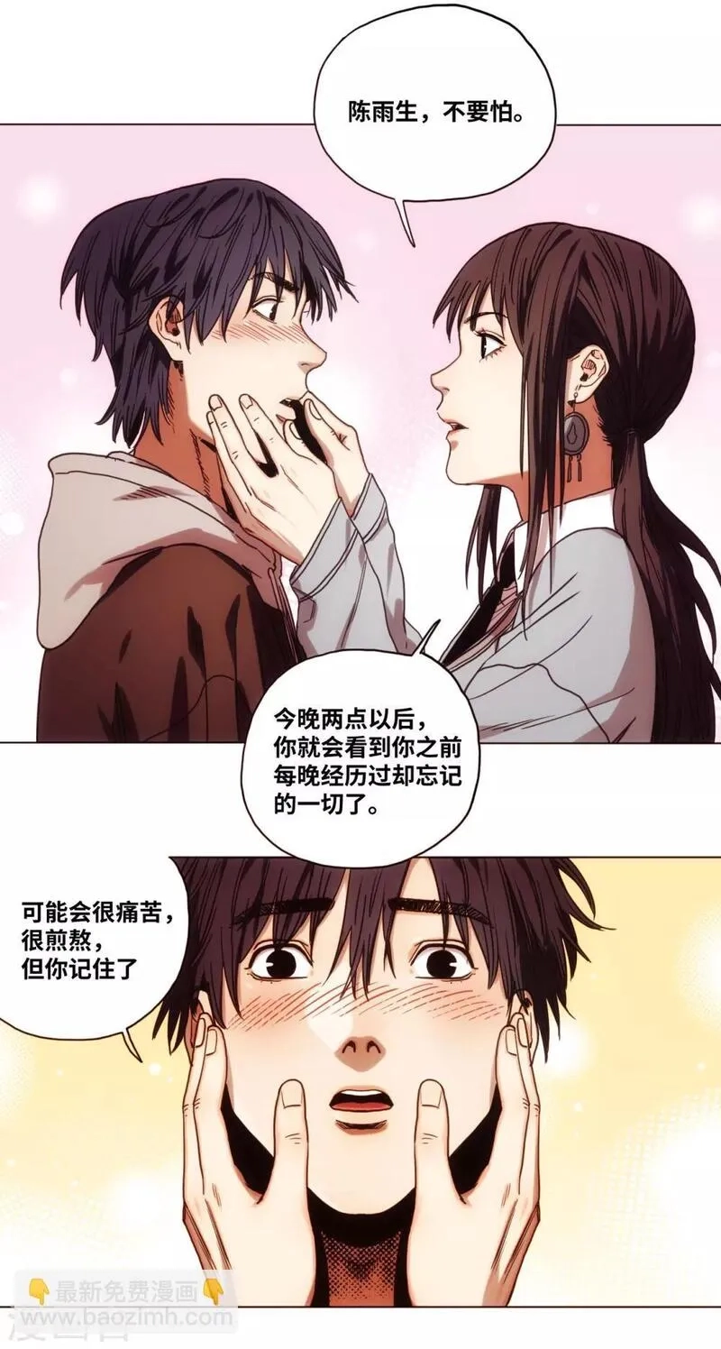 噩梦尽头,第31话 无间地狱,第14张