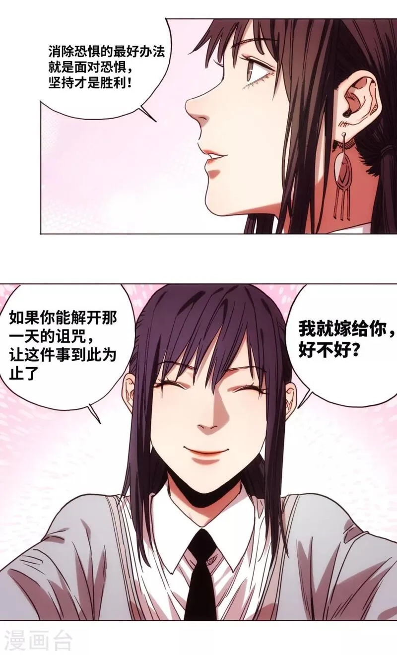 噩梦尽头,第31话 无间地狱,第15张