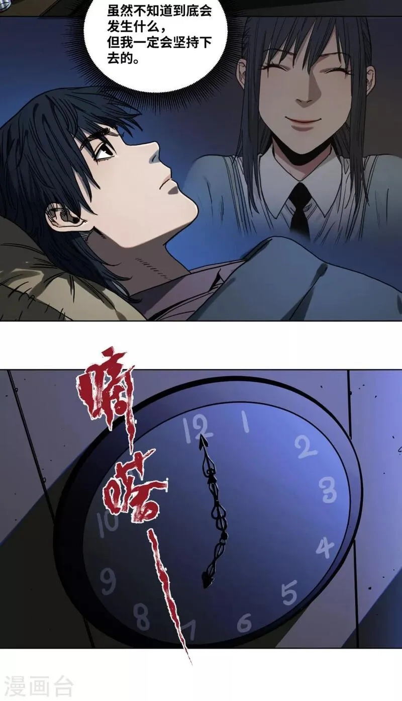 噩梦尽头,第31话 无间地狱,第18张