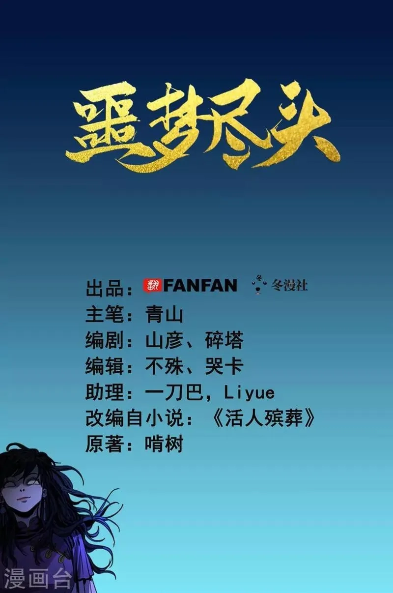 噩梦尽头,第31话 无间地狱,第2张