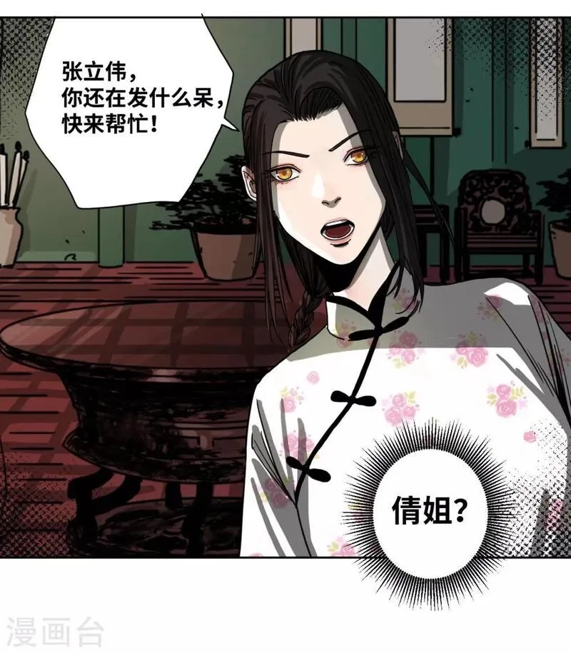 噩梦尽头,第31话 无间地狱,第22张
