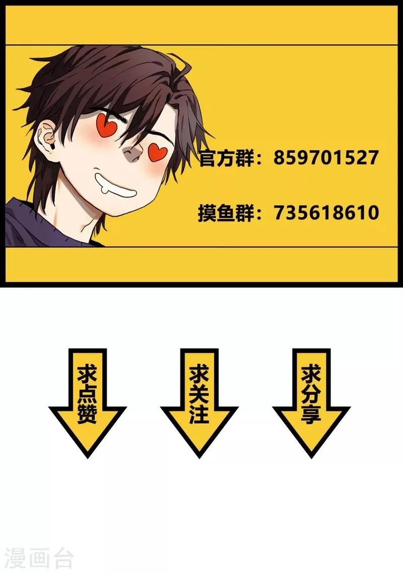 噩梦尽头,第31话 无间地狱,第25张