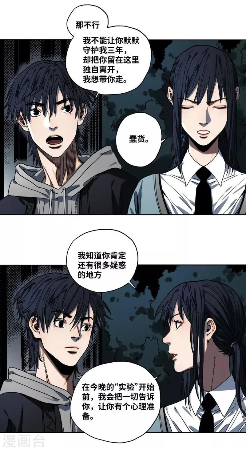 噩梦尽头,第31话 无间地狱,第6张