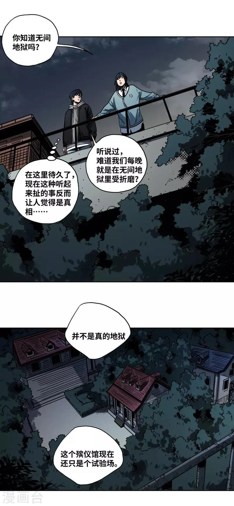 噩梦尽头,第31话 无间地狱,第8张