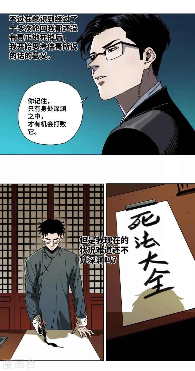 噩梦尽头,第38话 希望的曙光,第10张