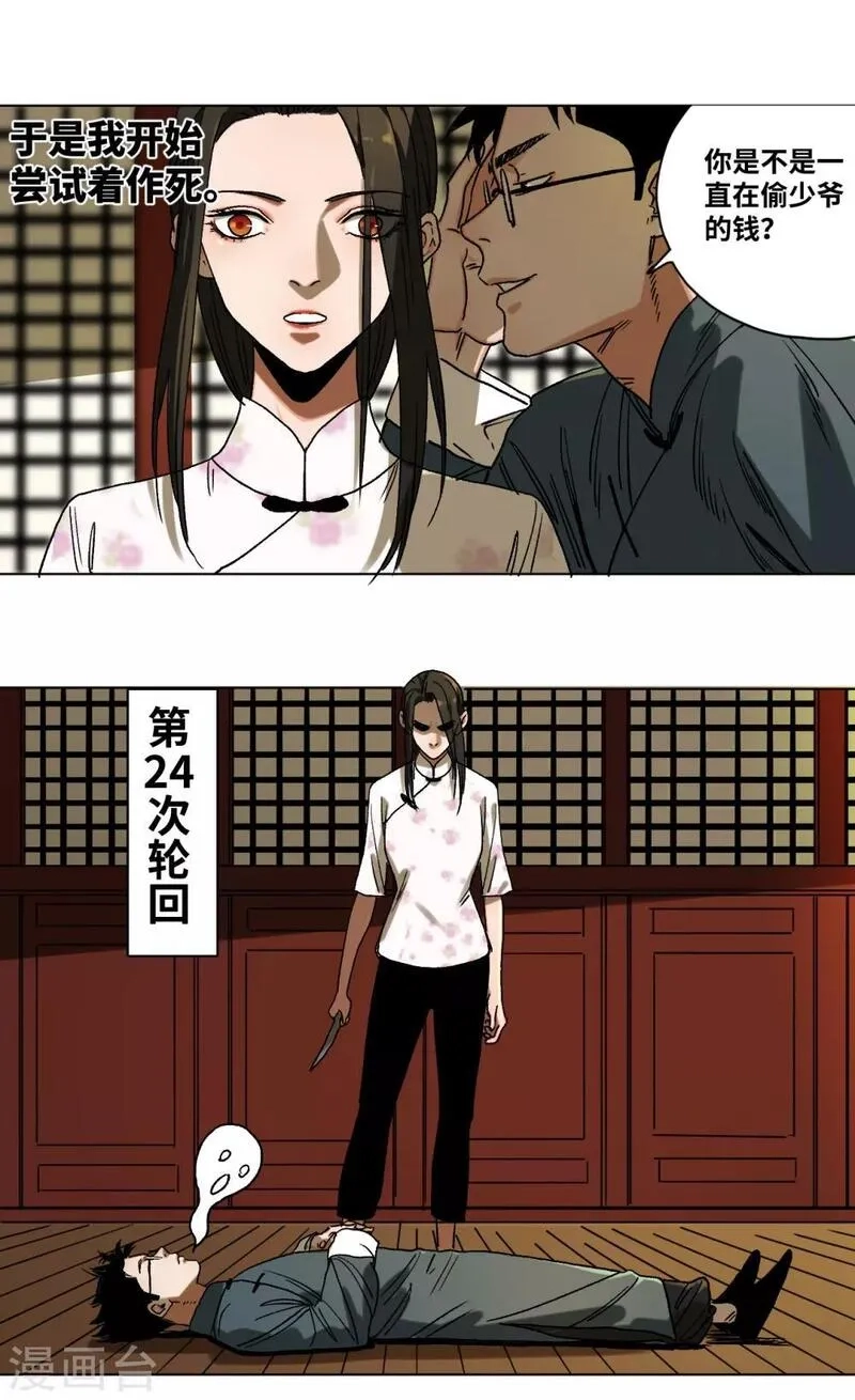 噩梦尽头,第38话 希望的曙光,第11张