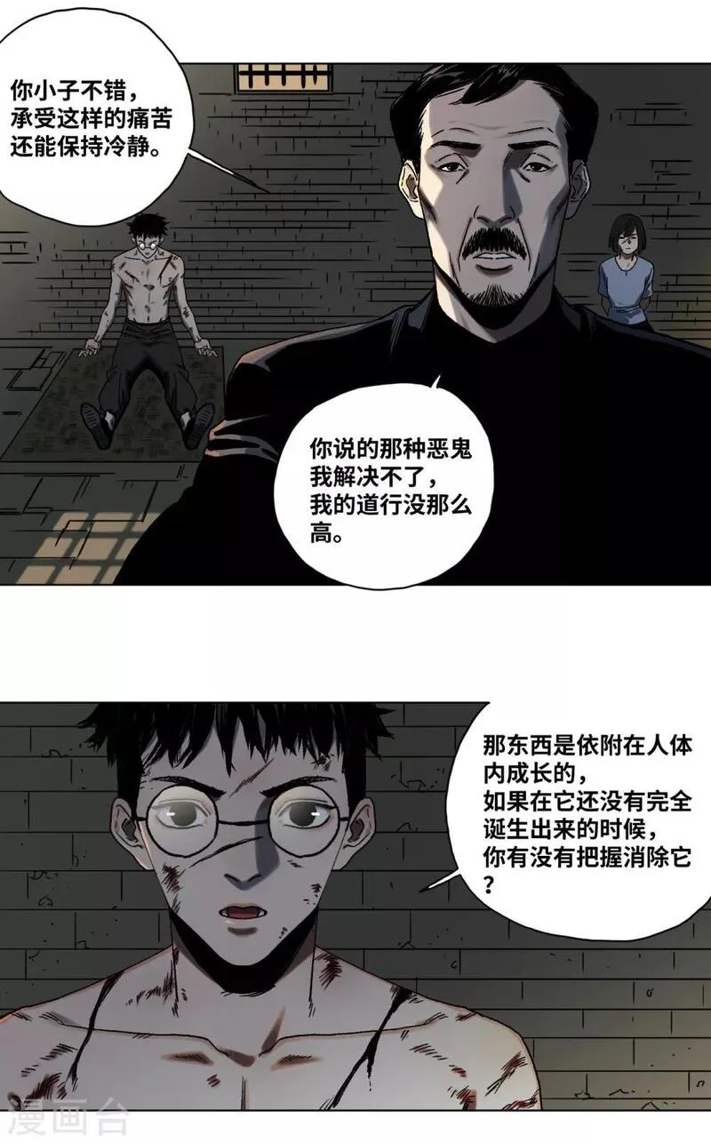 噩梦尽头,第38话 希望的曙光,第17张