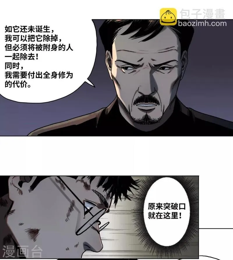 噩梦尽头,第38话 希望的曙光,第18张