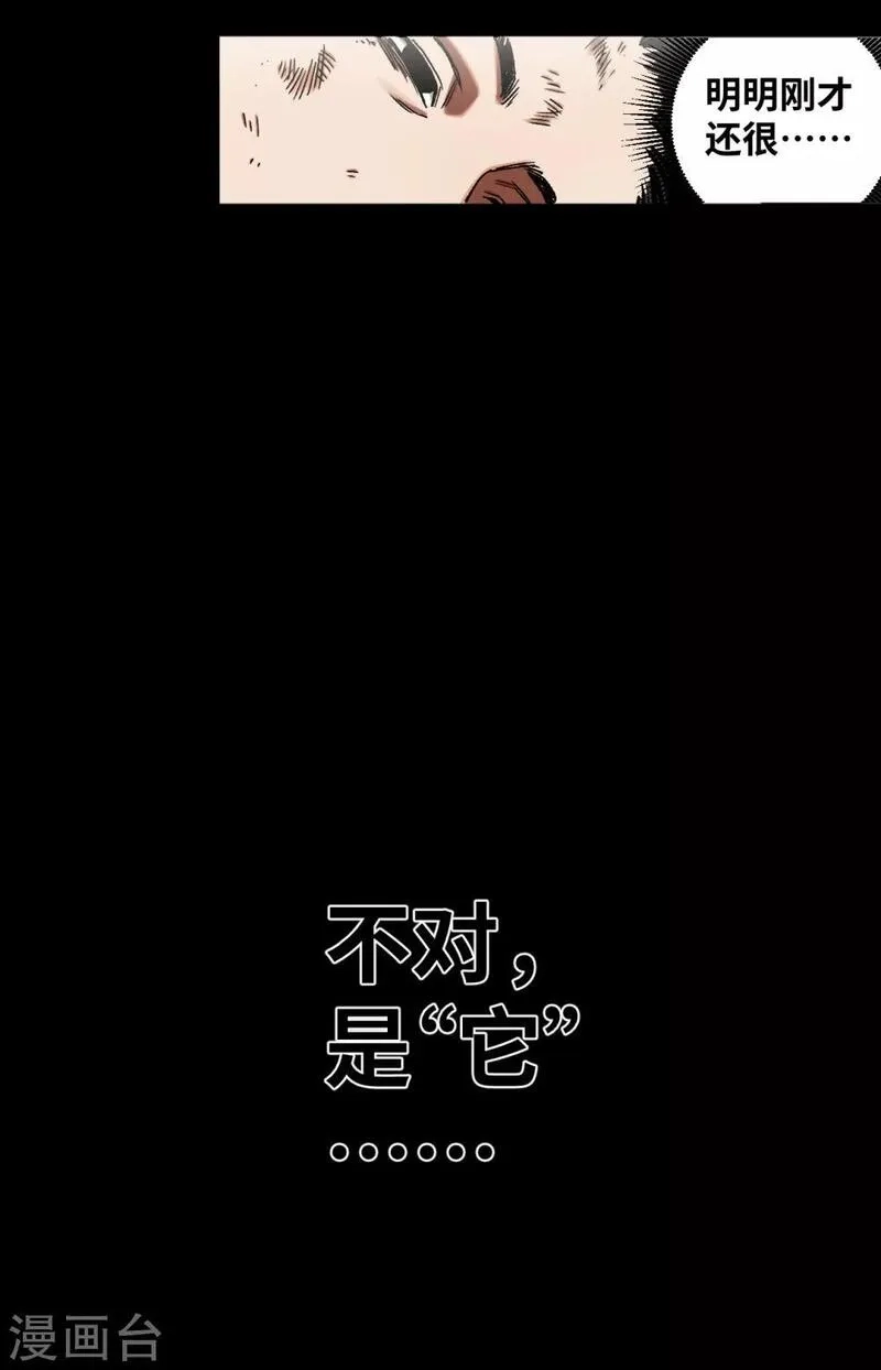 噩梦尽头,第38话 希望的曙光,第5张