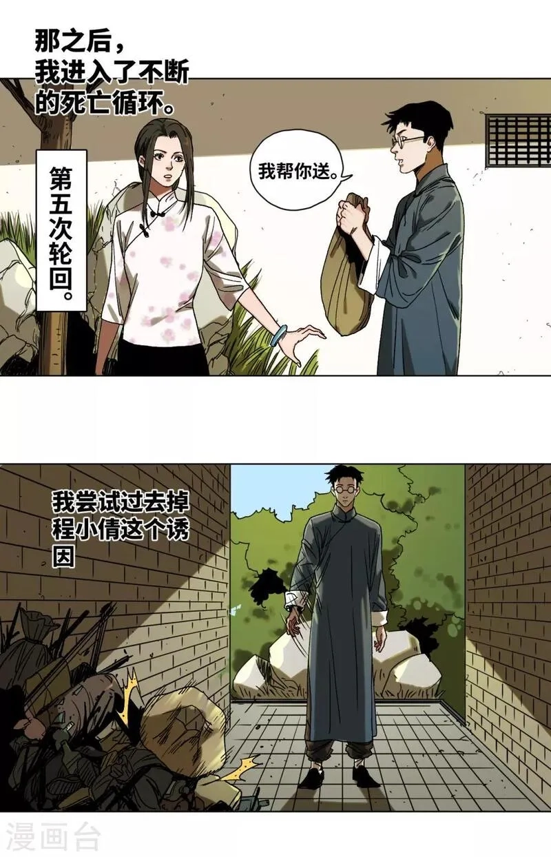 噩梦尽头,第38话 希望的曙光,第6张