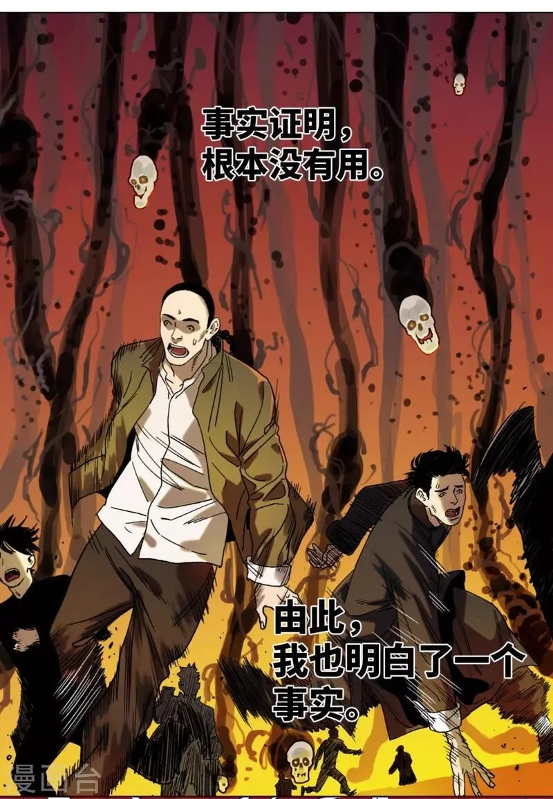 噩梦尽头,第38话 希望的曙光,第7张