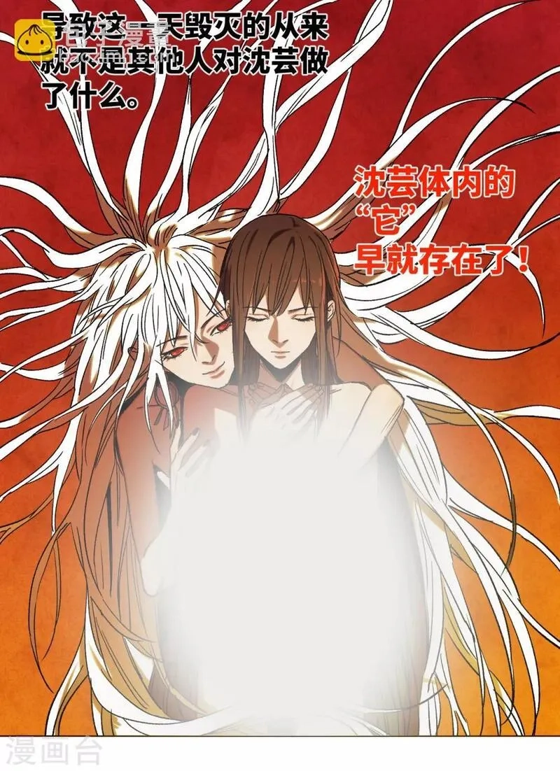 噩梦尽头,第38话 希望的曙光,第8张