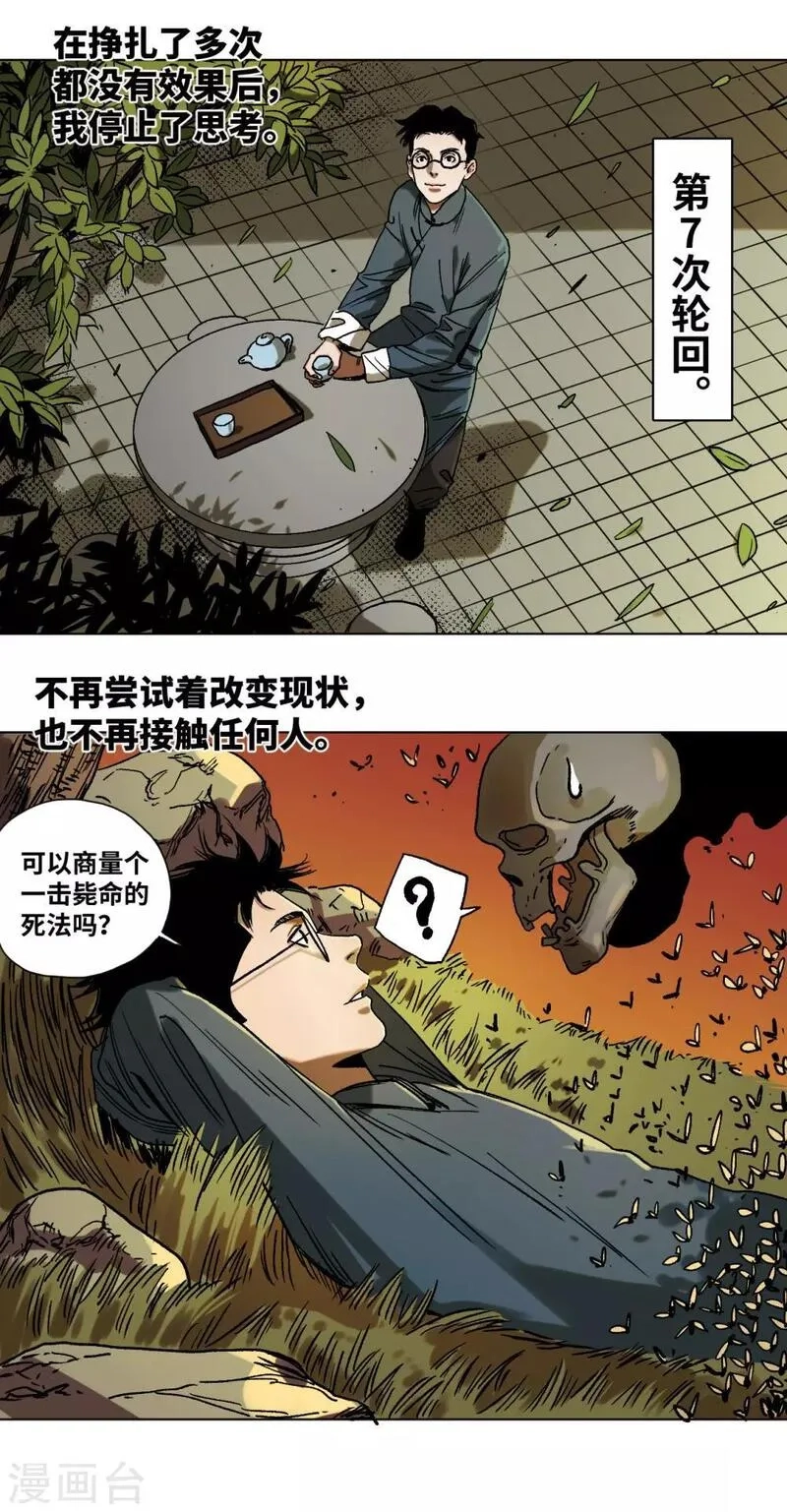噩梦尽头,第38话 希望的曙光,第9张