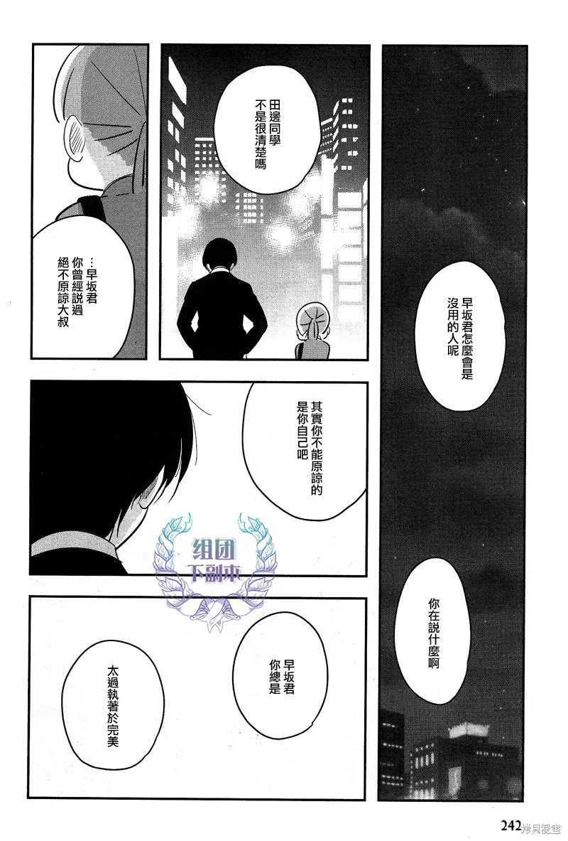 女裝男子和憂郁症大叔,第05话,第10张