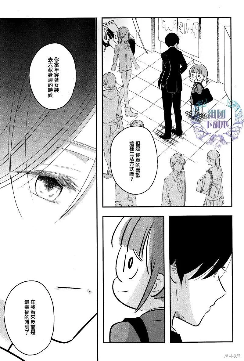 女裝男子和憂郁症大叔,第05话,第11张