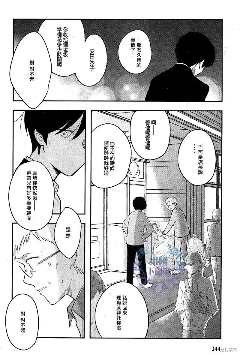 女裝男子和憂郁症大叔,第05话,第12张