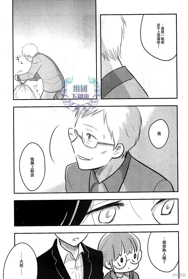 女裝男子和憂郁症大叔,第05话,第13张