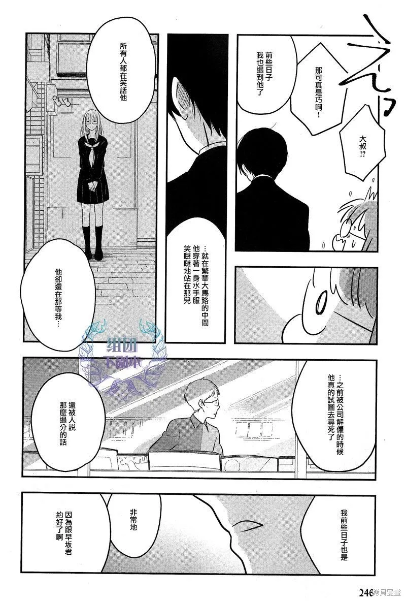 女裝男子和憂郁症大叔,第05话,第14张