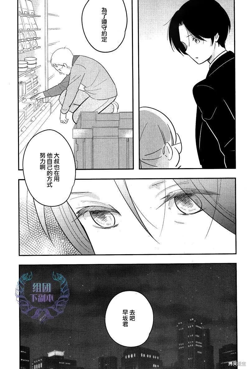 女裝男子和憂郁症大叔,第05话,第15张