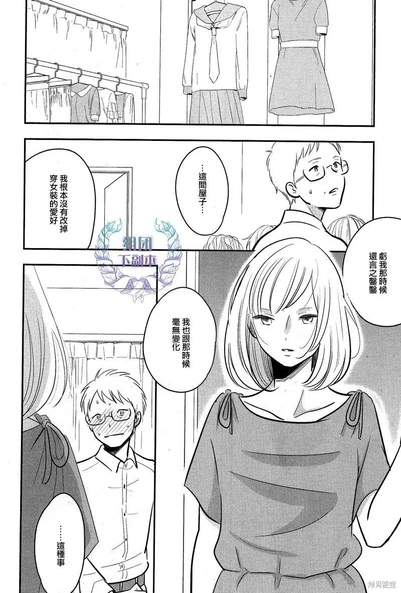 女裝男子和憂郁症大叔,第05话,第18张