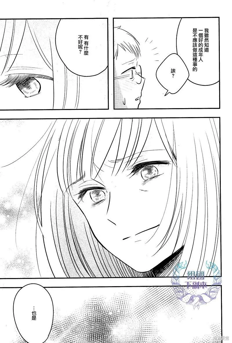 女裝男子和憂郁症大叔,第05话,第19张