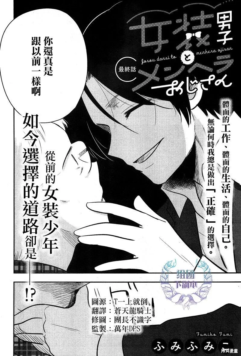 女裝男子和憂郁症大叔,第05话,第2张