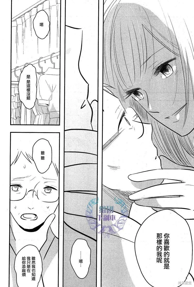 女裝男子和憂郁症大叔,第05话,第20张