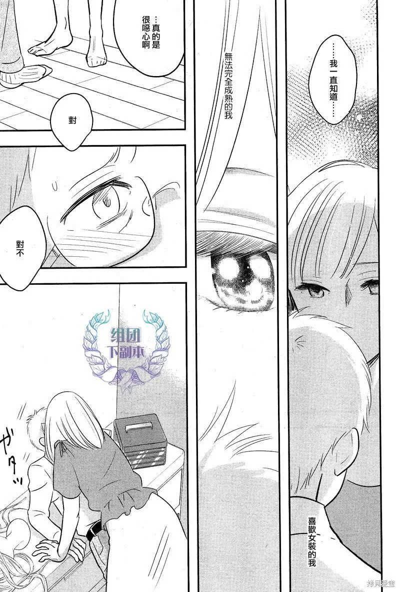 女裝男子和憂郁症大叔,第05话,第21张