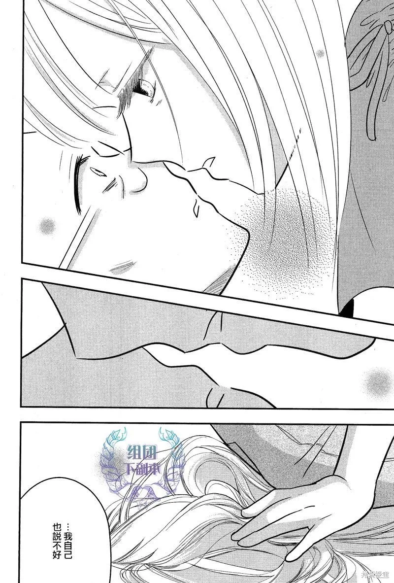 女裝男子和憂郁症大叔,第05话,第22张