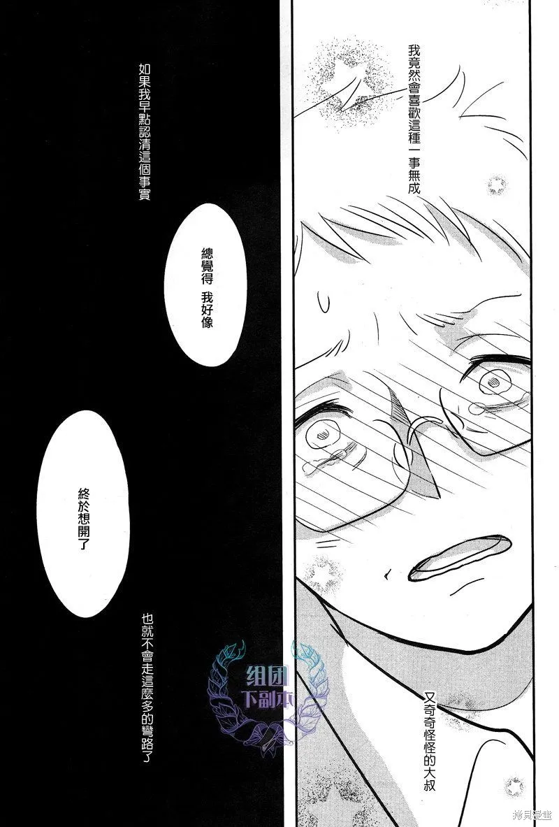 女裝男子和憂郁症大叔,第05话,第23张