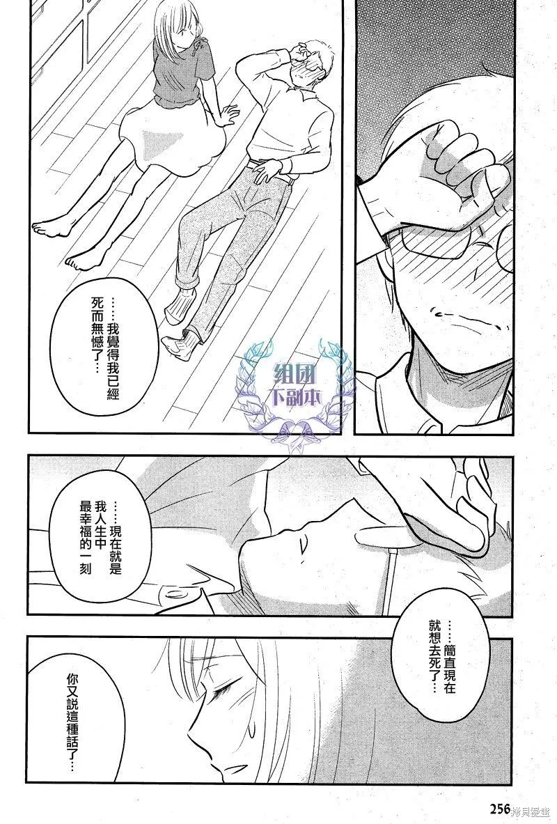 女裝男子和憂郁症大叔,第05话,第24张