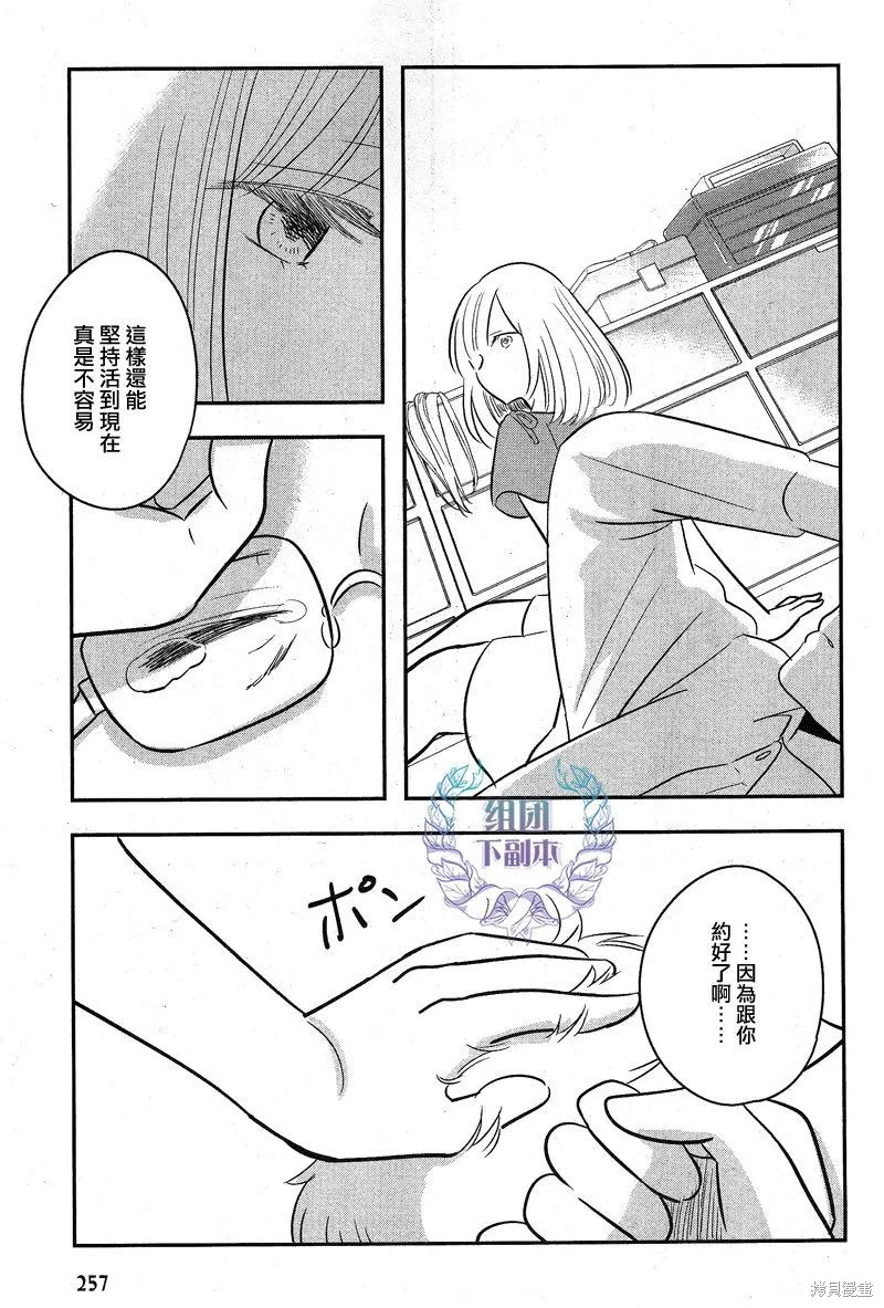 女裝男子和憂郁症大叔,第05话,第25张