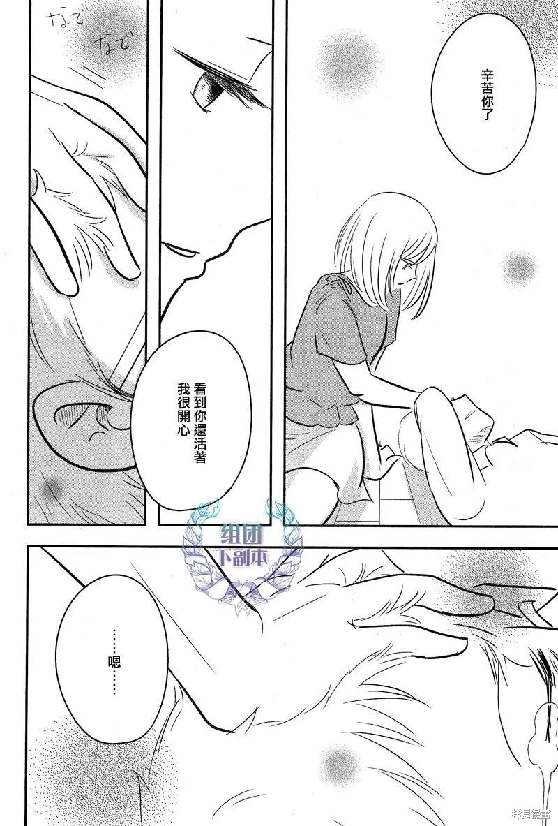 女裝男子和憂郁症大叔,第05话,第26张
