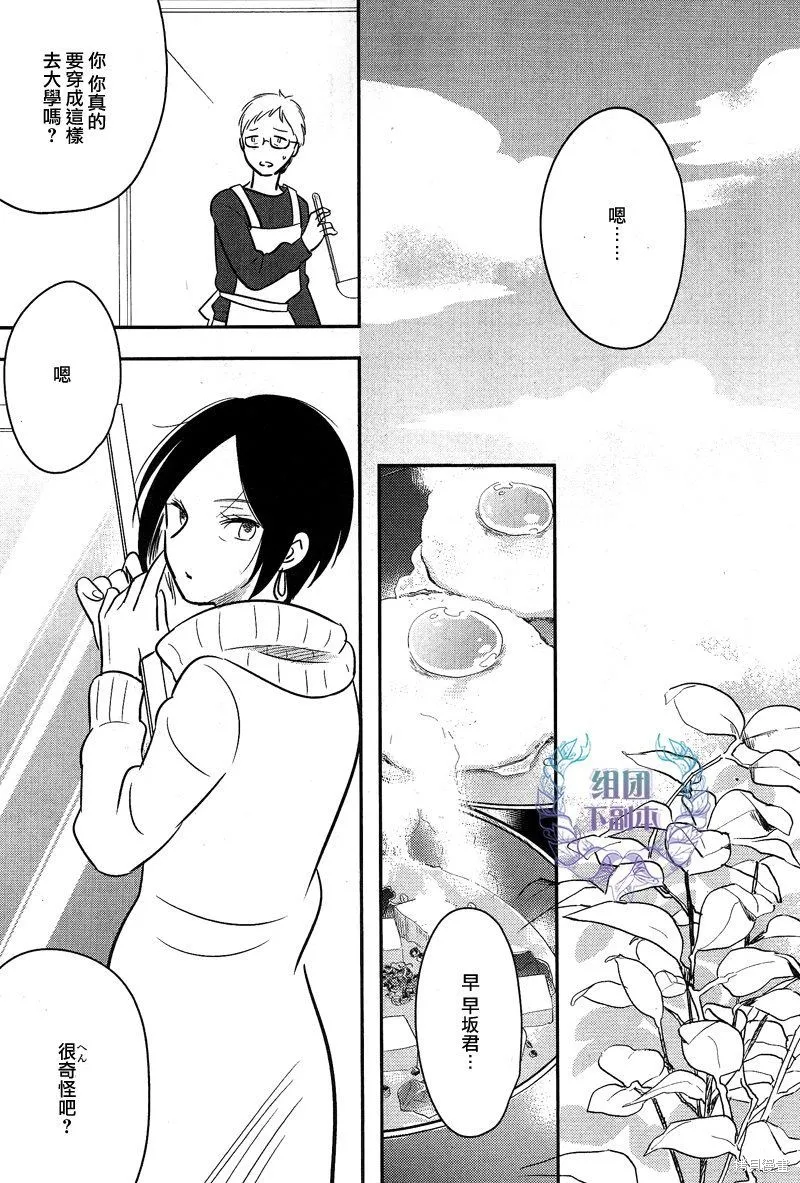 女裝男子和憂郁症大叔,第05话,第27张