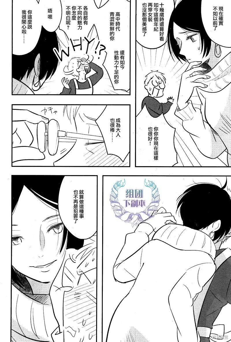 女裝男子和憂郁症大叔,第05话,第28张
