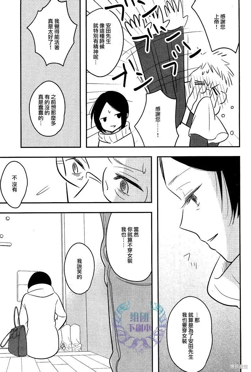 女裝男子和憂郁症大叔,第05话,第29张