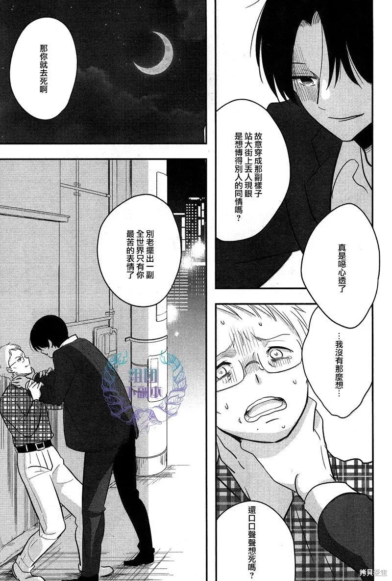 女裝男子和憂郁症大叔,第05话,第3张