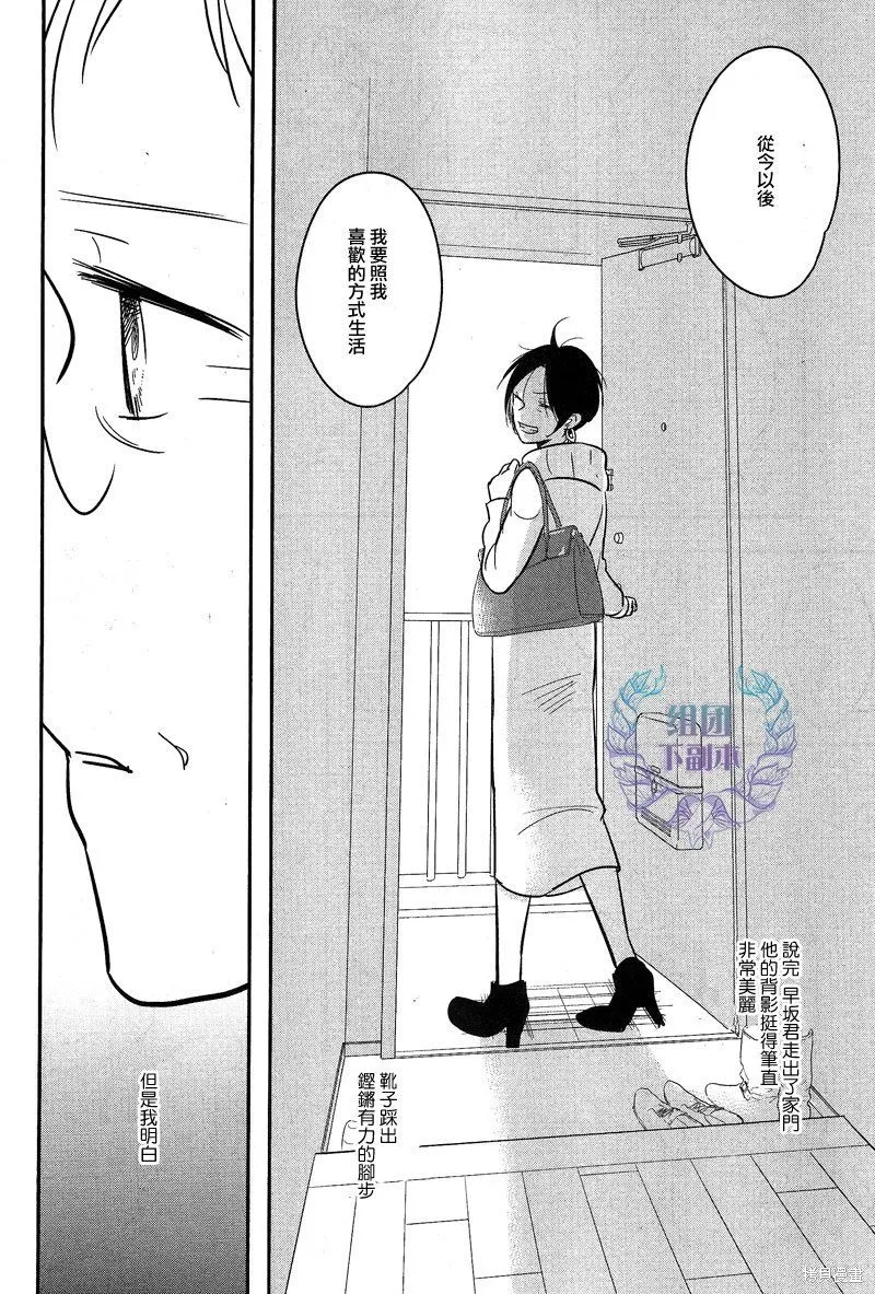 女裝男子和憂郁症大叔,第05话,第30张