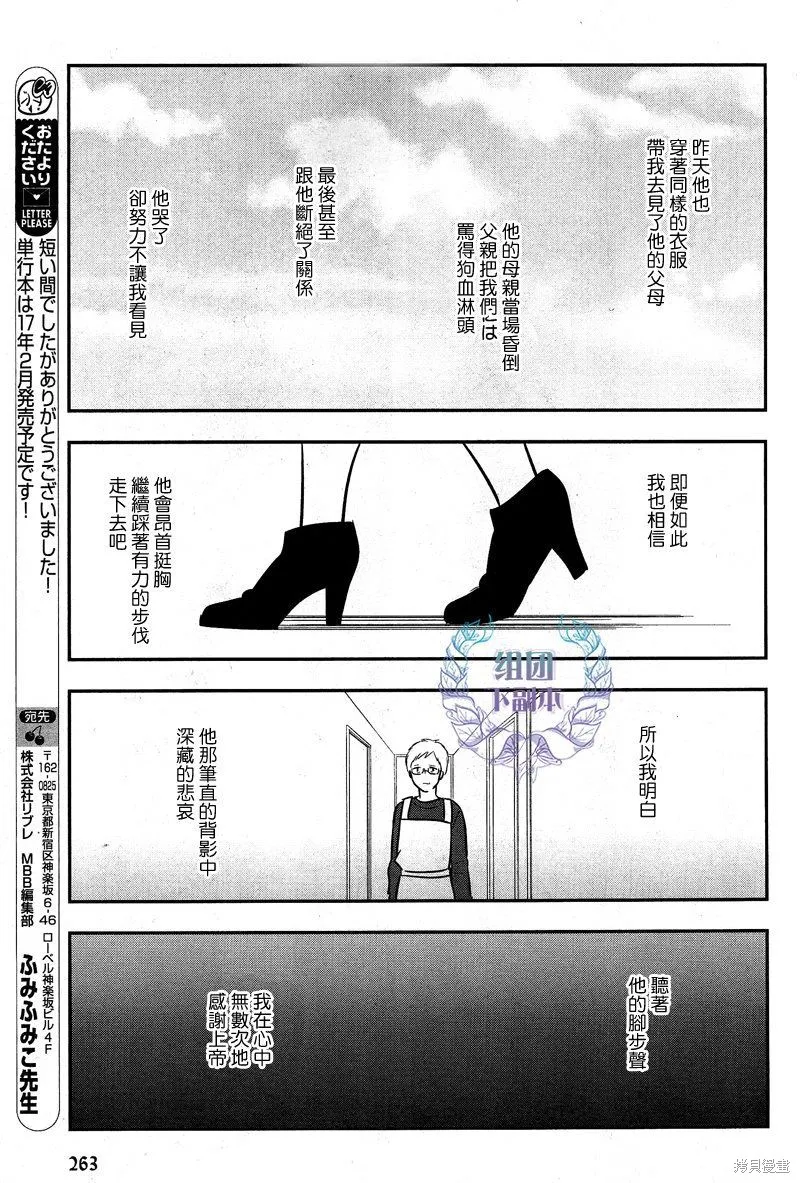 女裝男子和憂郁症大叔,第05话,第31张