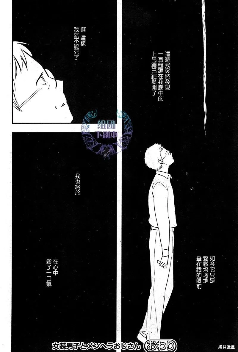 女裝男子和憂郁症大叔,第05话,第32张