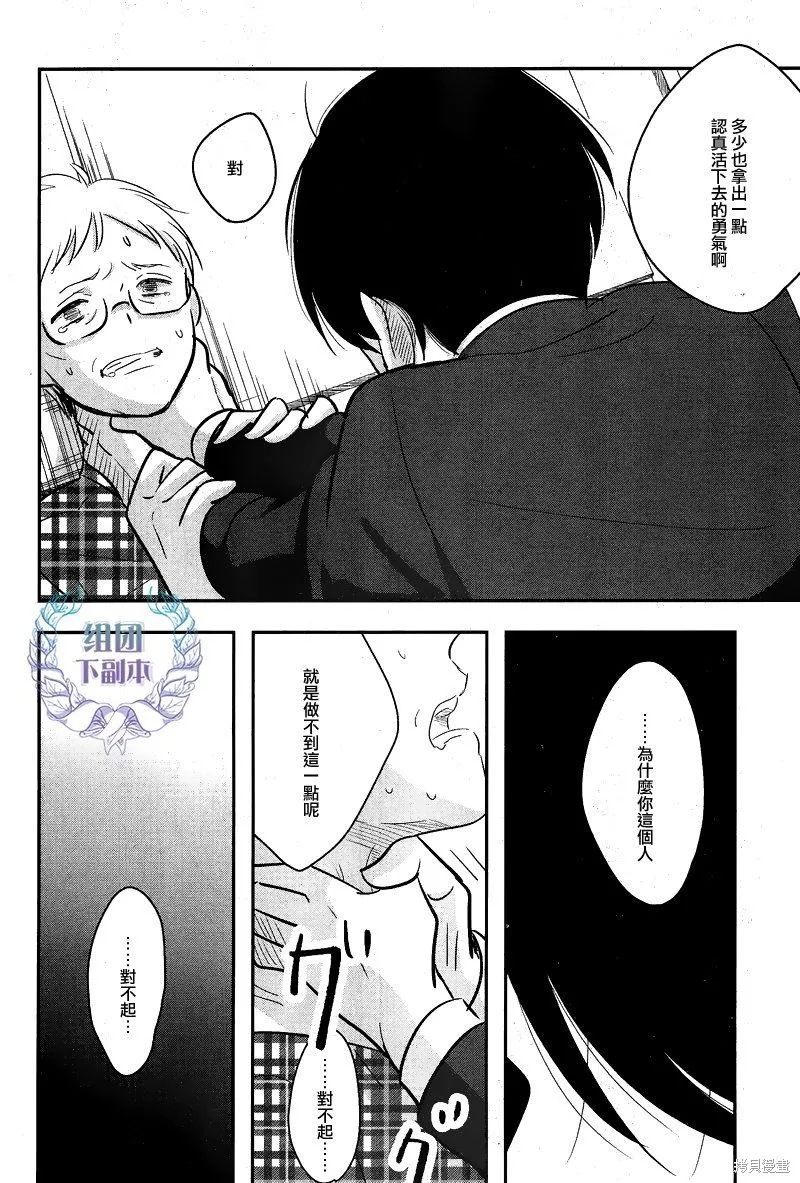 女裝男子和憂郁症大叔,第05话,第4张